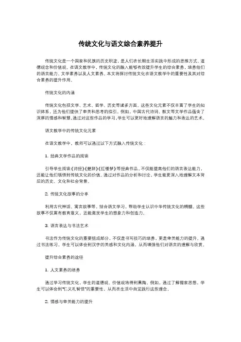 传统文化与语文综合素养提升