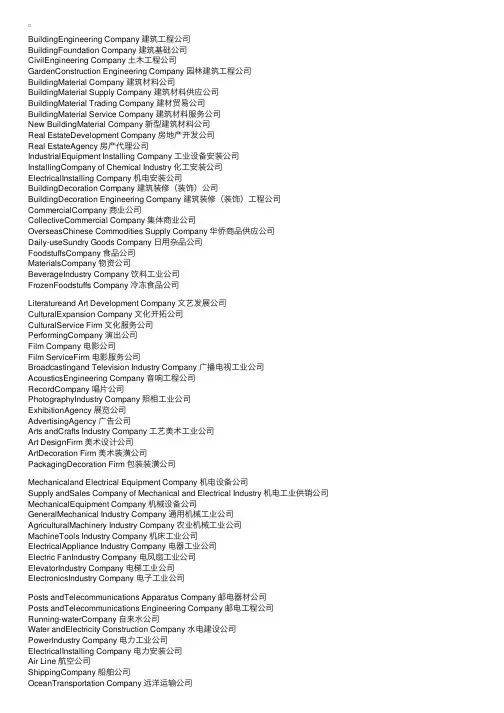 企业中英文名称大全