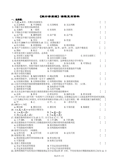 统计学原理复习题及参考答案