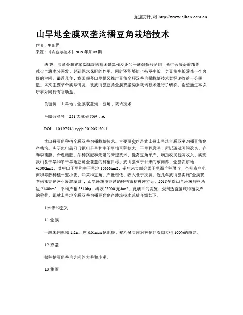 山旱地全膜双垄沟播豆角栽培技术