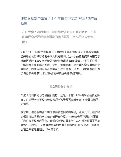 【做外贸】印度又抵制中国货了今年最全印度对华反倾销产品整理