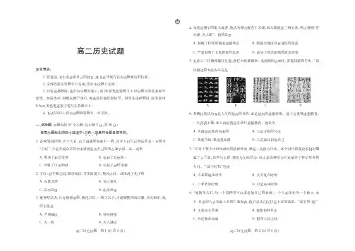 山西省太原五十三中2019-2020学年高二上学期期末考试历史试题