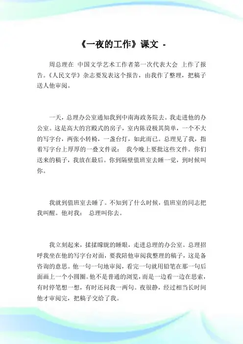 《一夜的工作》课文.doc