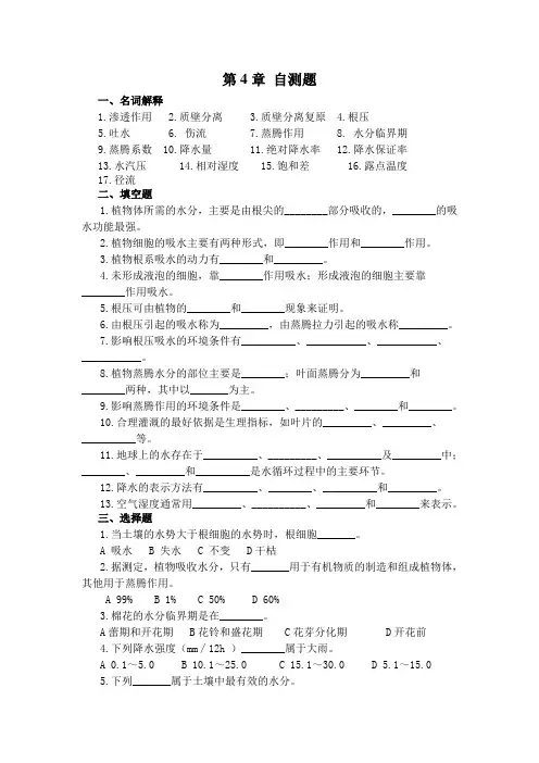 植物生产与环境试卷04-1