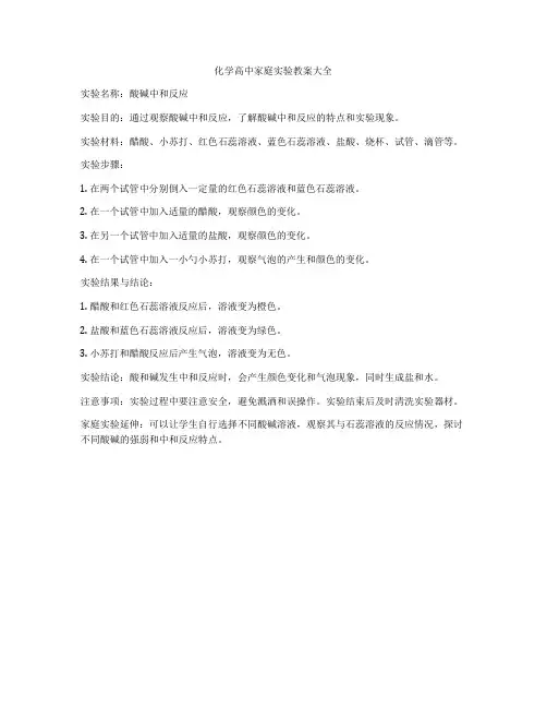 化学高中家庭实验教案大全