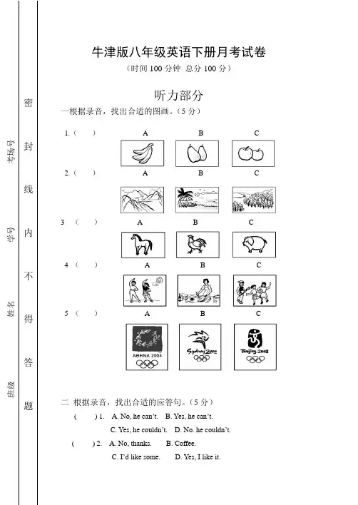 牛津版八年级英语下册月考试卷.doc