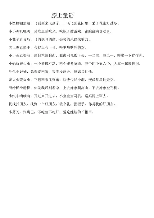 膝上童谣