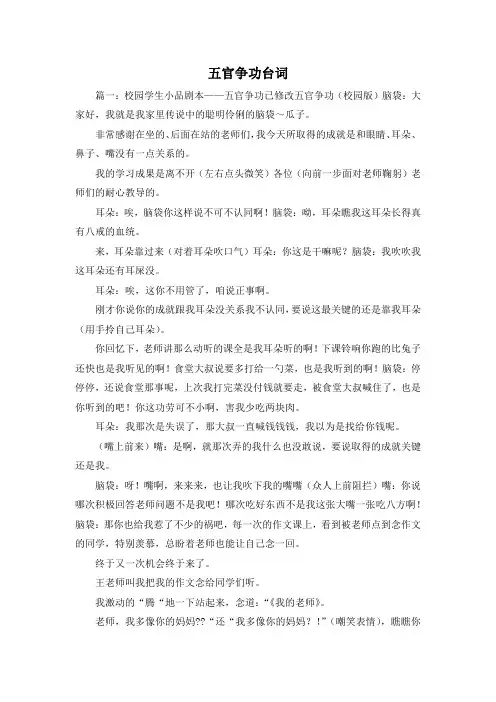 最新-五官争功台词 精品