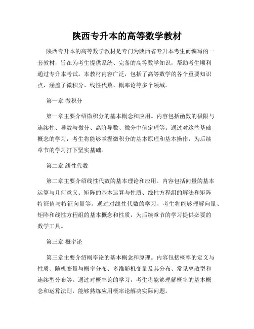 陕西专升本的高等数学教材