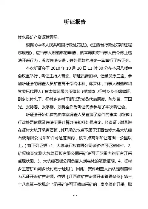 听证报告