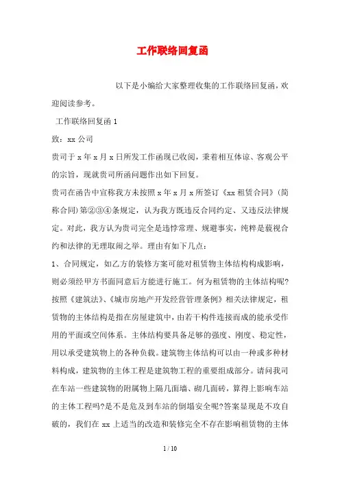工作联络回复函