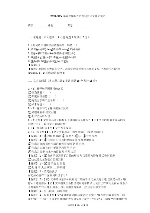 2023-2024学年初中语文部编版五四制七年级下第三单元单元测试(含答案解析)
