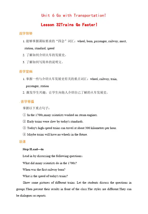 冀教版八年级上册英语教案 Lesson 32 Trains Go Faster!