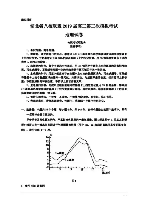 湖北省八校联盟2019届高三第三次模拟考试地理试题