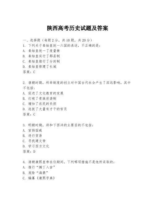 陕西高考历史试题及答案