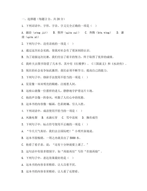 龙东地区中考语文试卷
