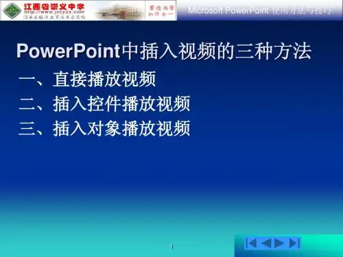 ppt插入视频和动画的方法
