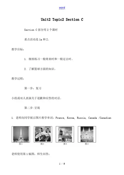 八年级英语上册Unit2 Topic2 Section C仁爱版 教案