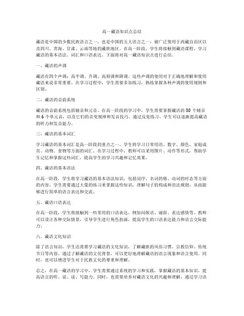 高一藏语知识点总结
