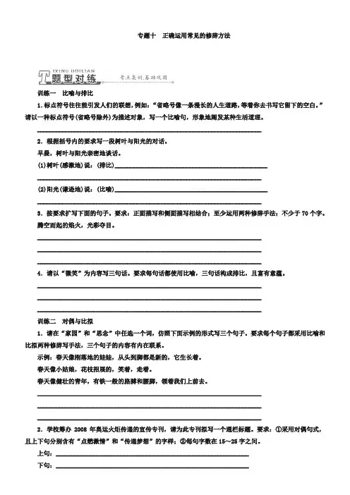 高三语文一轮专题训练【专题10】正确运用常见的修辞方法(含答案)