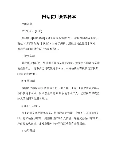 网站使用条款样本