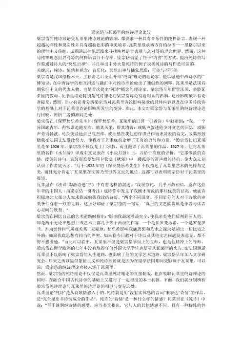 梁宗岱与瓦莱里的纯诗理论比较