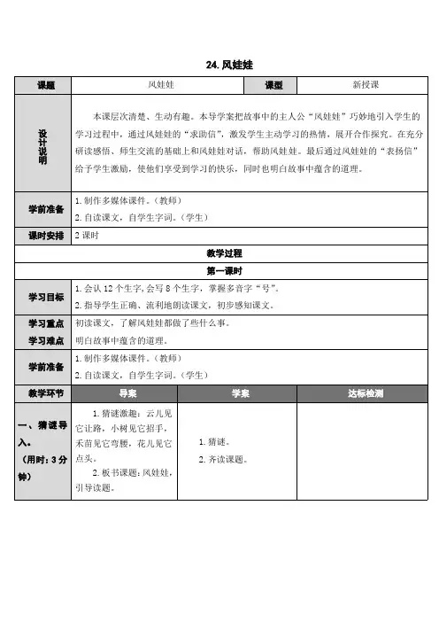 部编版语文二年级上册【优质】24.《风娃娃》导学案设计