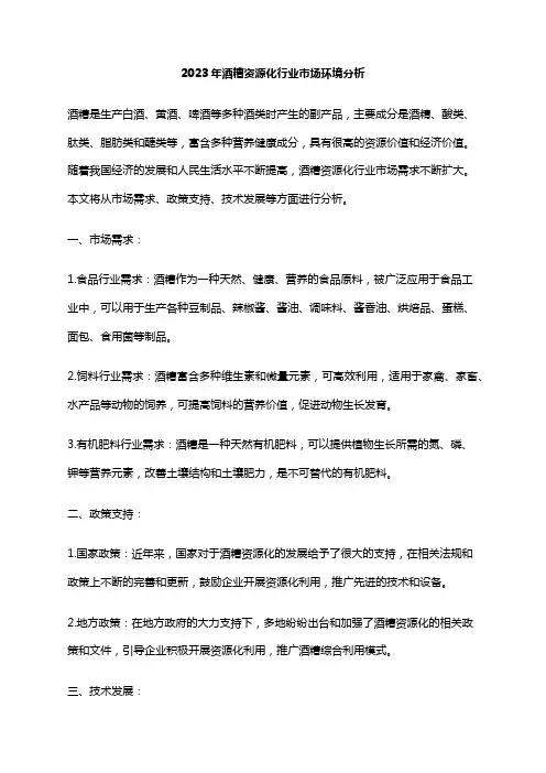 2023年酒糟资源化行业市场环境分析