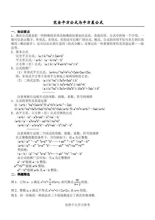 初一奥数专题讲义——完全平方公式与平方差公式