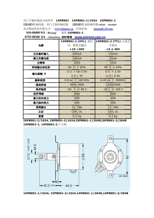 西门子编码器技术说明书