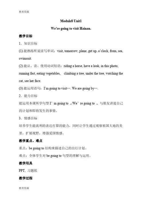 【教育资料】四年级上册英语教案Module 8 unit 1 We'er going to visit Hainan. 外研社学习专用