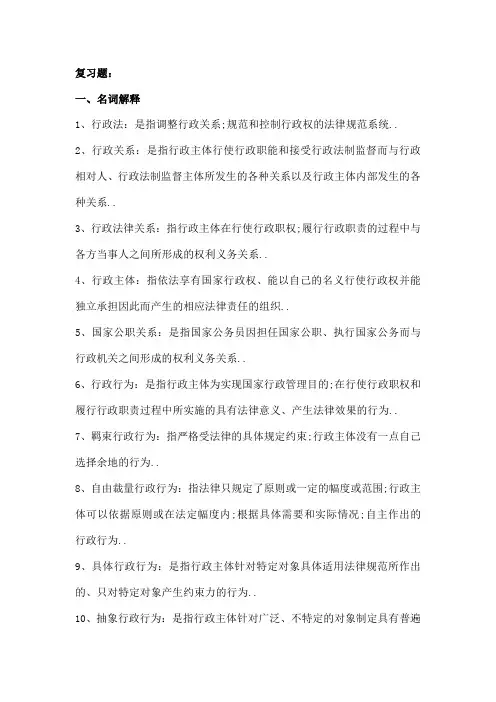 行政法与行政诉讼法简答论述