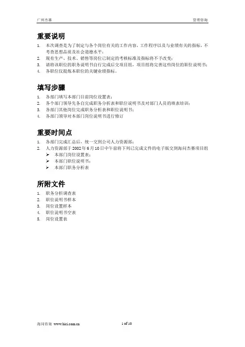 职务说明书表格2.doc