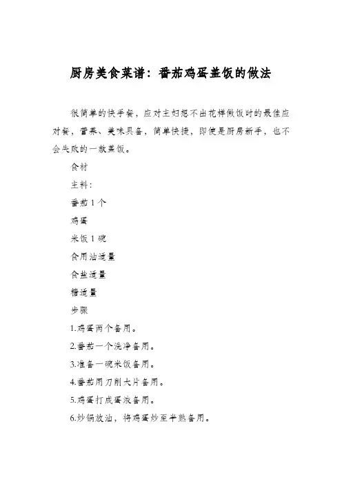 厨房美食菜谱：番茄鸡蛋盖饭的做法