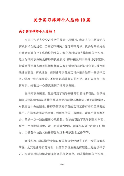 关于实习律师个人总结10篇