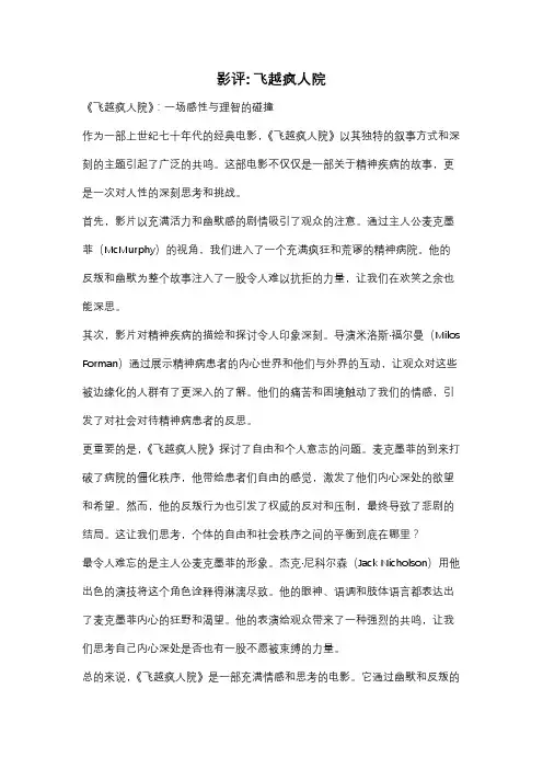 影评: 飞越疯人院