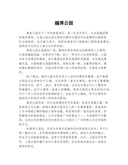越秀公园 