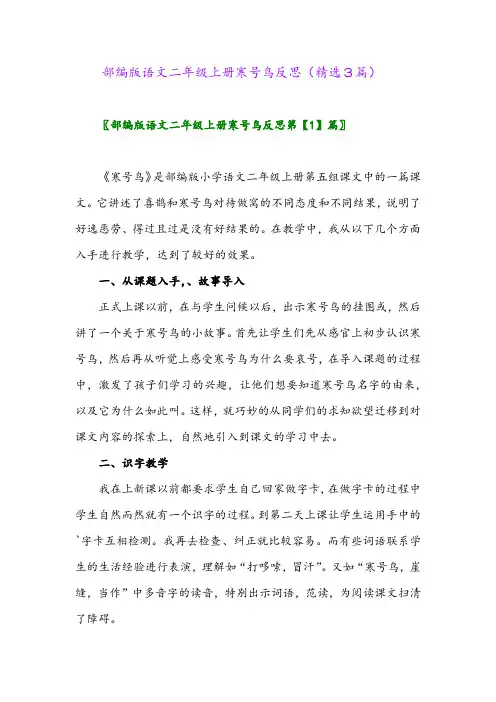 2023年部编版语文二年级上册寒号鸟反思(精选3篇)