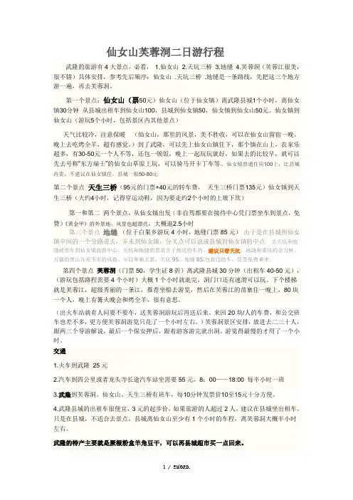 武隆的旅游必去4大景点攻略(优选.)