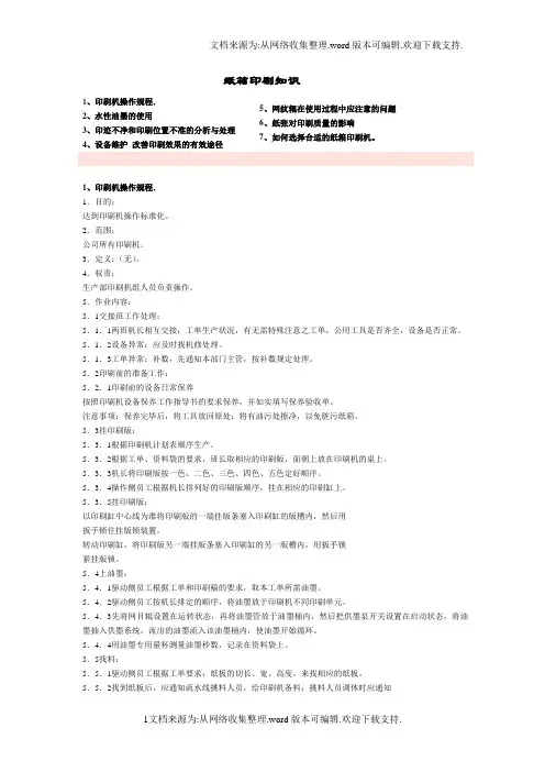 纸箱印刷知识