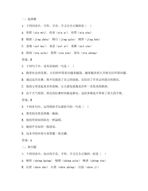 高考竞赛语文试卷答案