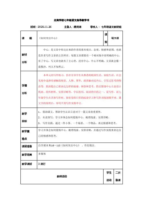 (第13周)七年级语文第五单元写作《如何突出中心》