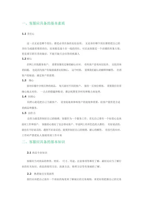 淘宝在线客服培训资料【精华整理版】