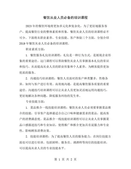 餐饮从业人员必备的培训课程