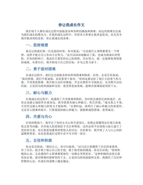 你让我成长作文