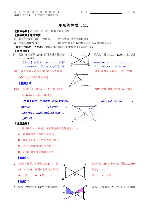 人教版八年级数学下导学案矩形的性质(二)(1)教案教学设计课时作业试卷同步练习含答案解析