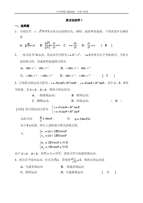 大学物理习题选编答案(主编：陈晓) 中国水利水电出版社(上)
