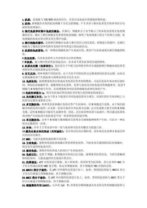 食品免疫学复习---杨万根老师