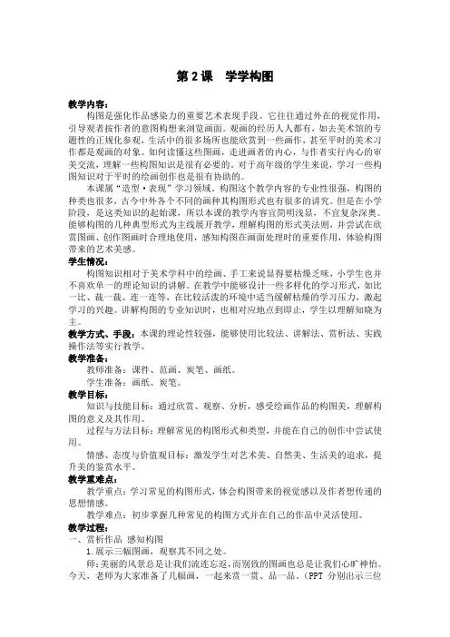 第2课学学构图