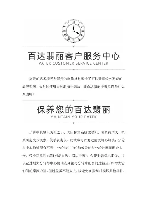 【上海百达翡丽售后】百达翡丽手表走慢是为什么